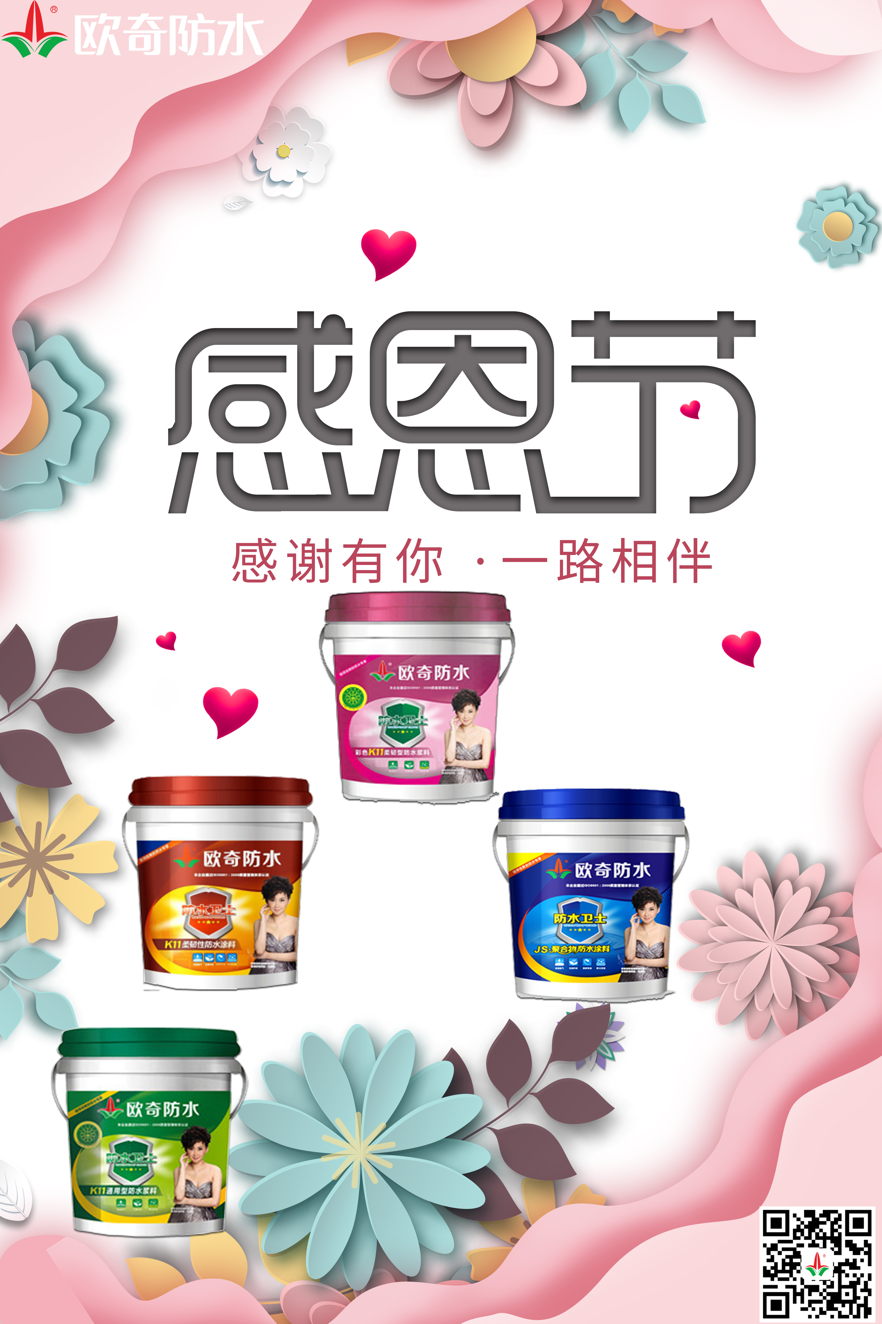 欧奇感恩节