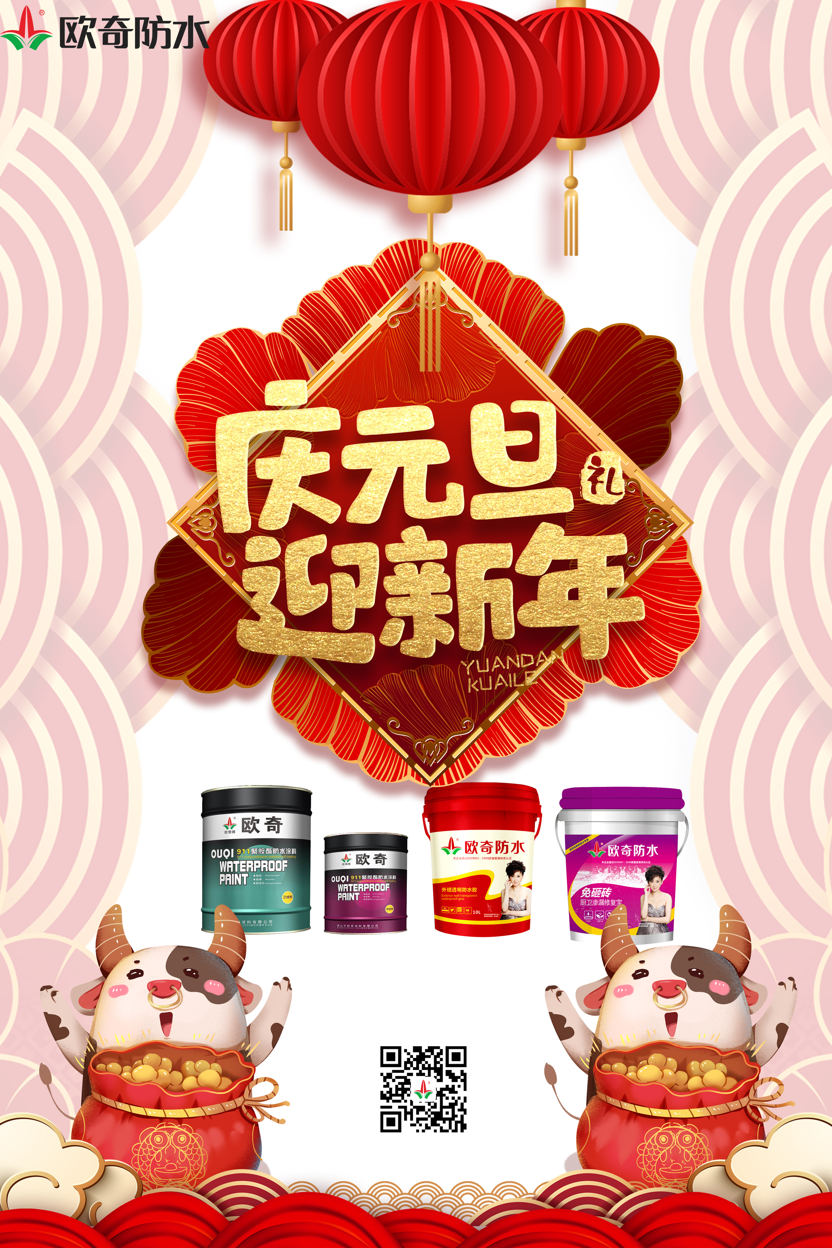 欧奇元旦