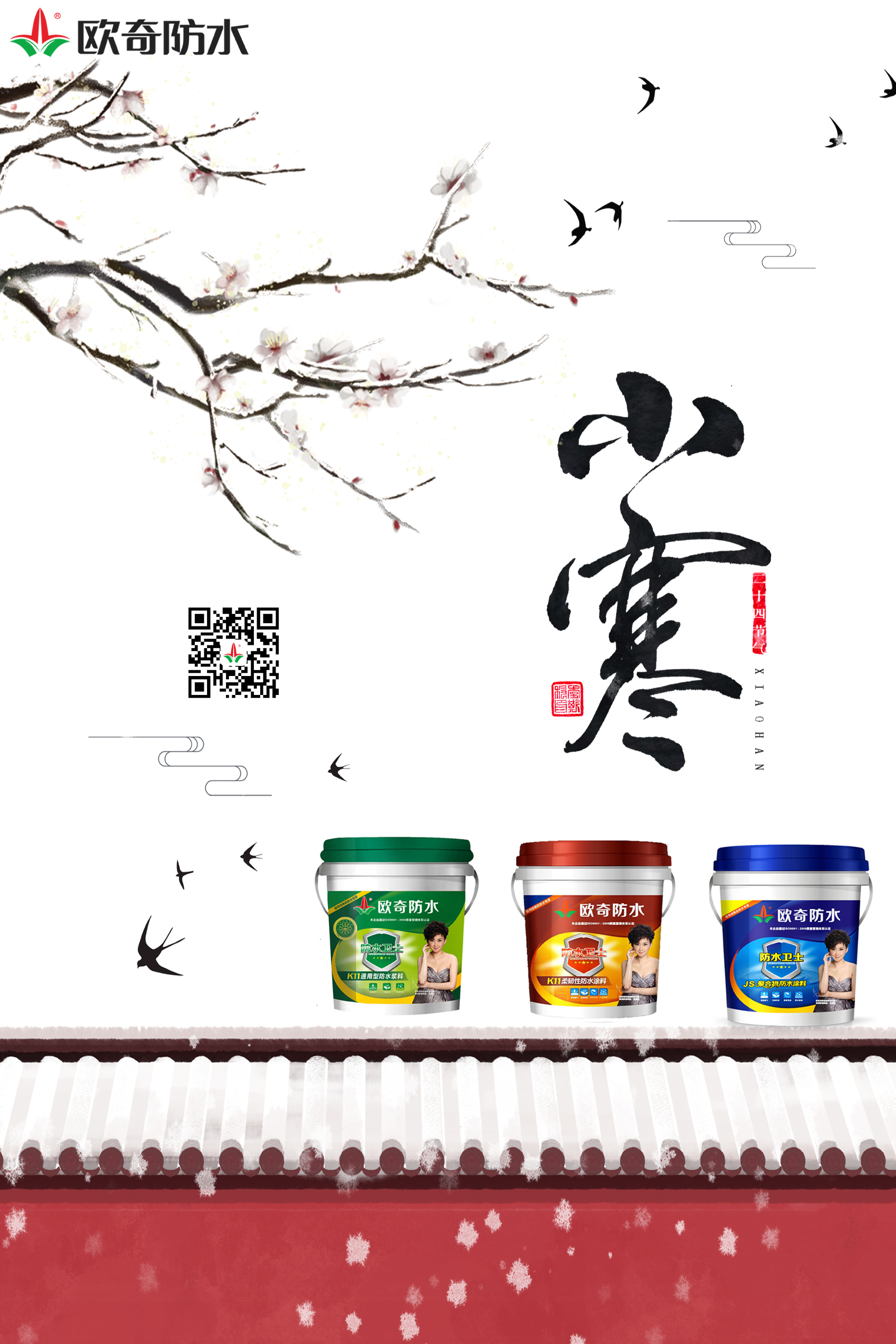 欧奇小寒