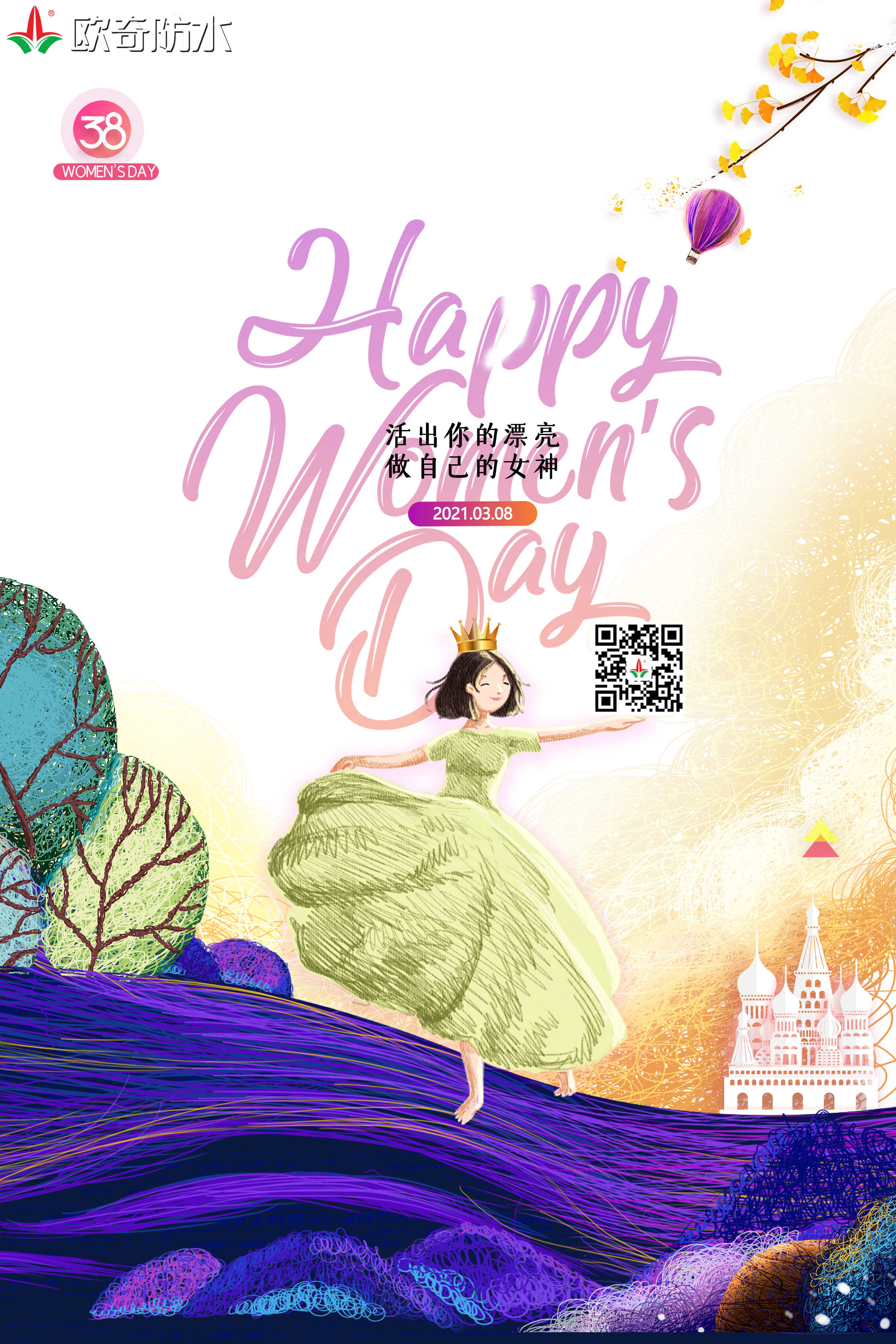 2021欧奇女神节