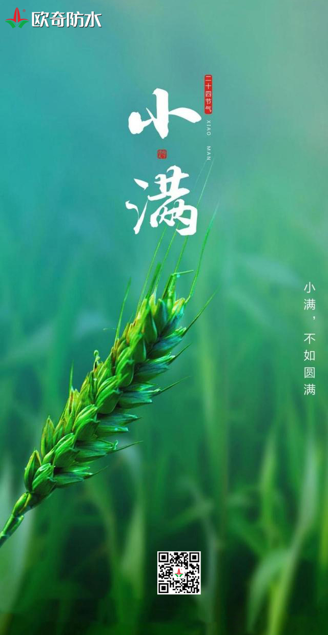 小满欧奇