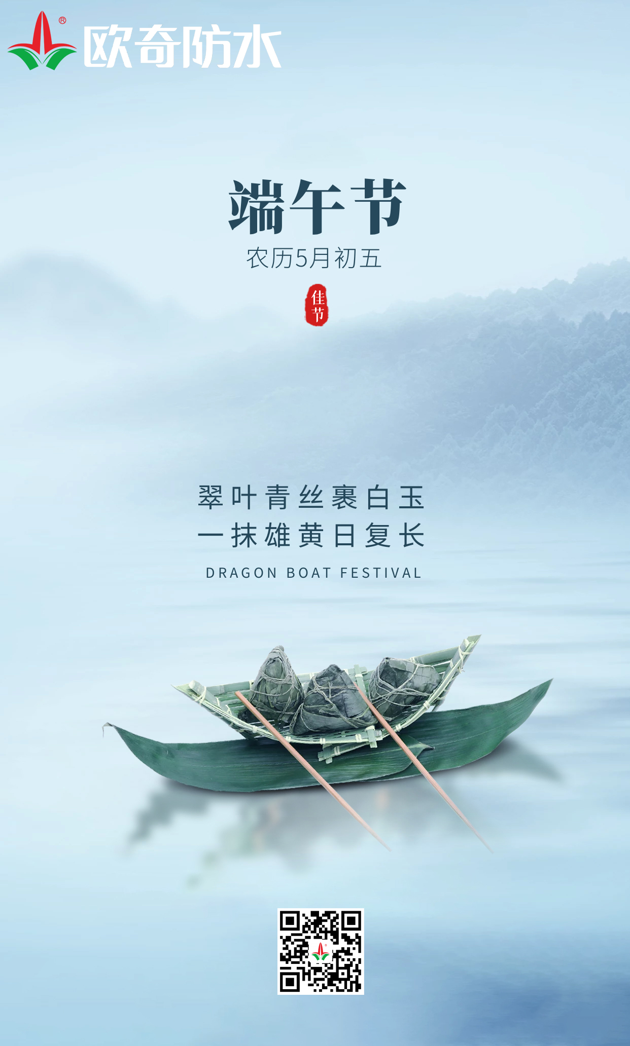 欧奇端午