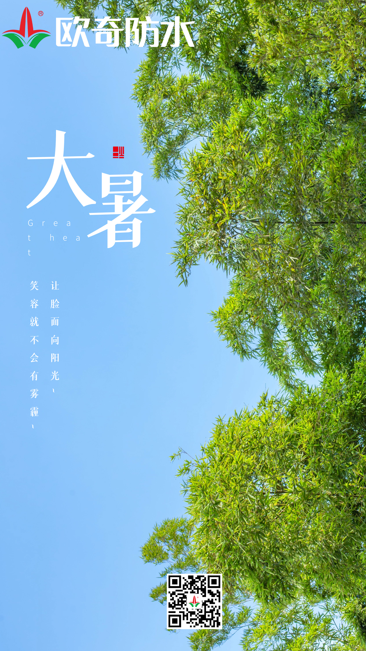 欧奇大暑