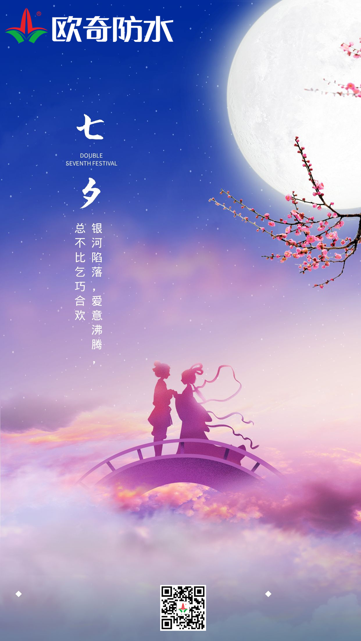 欧奇七夕