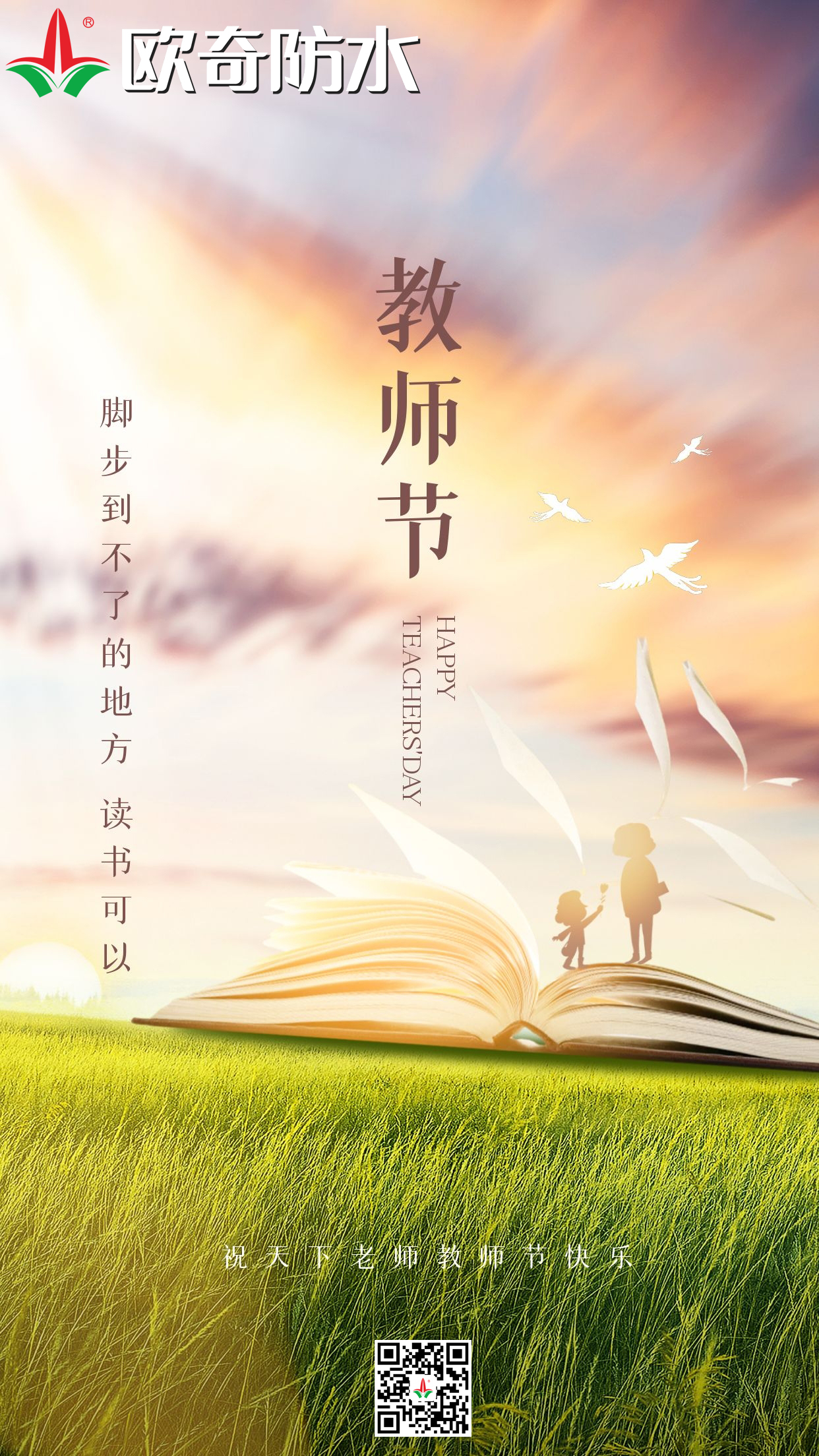 教师节欧奇
