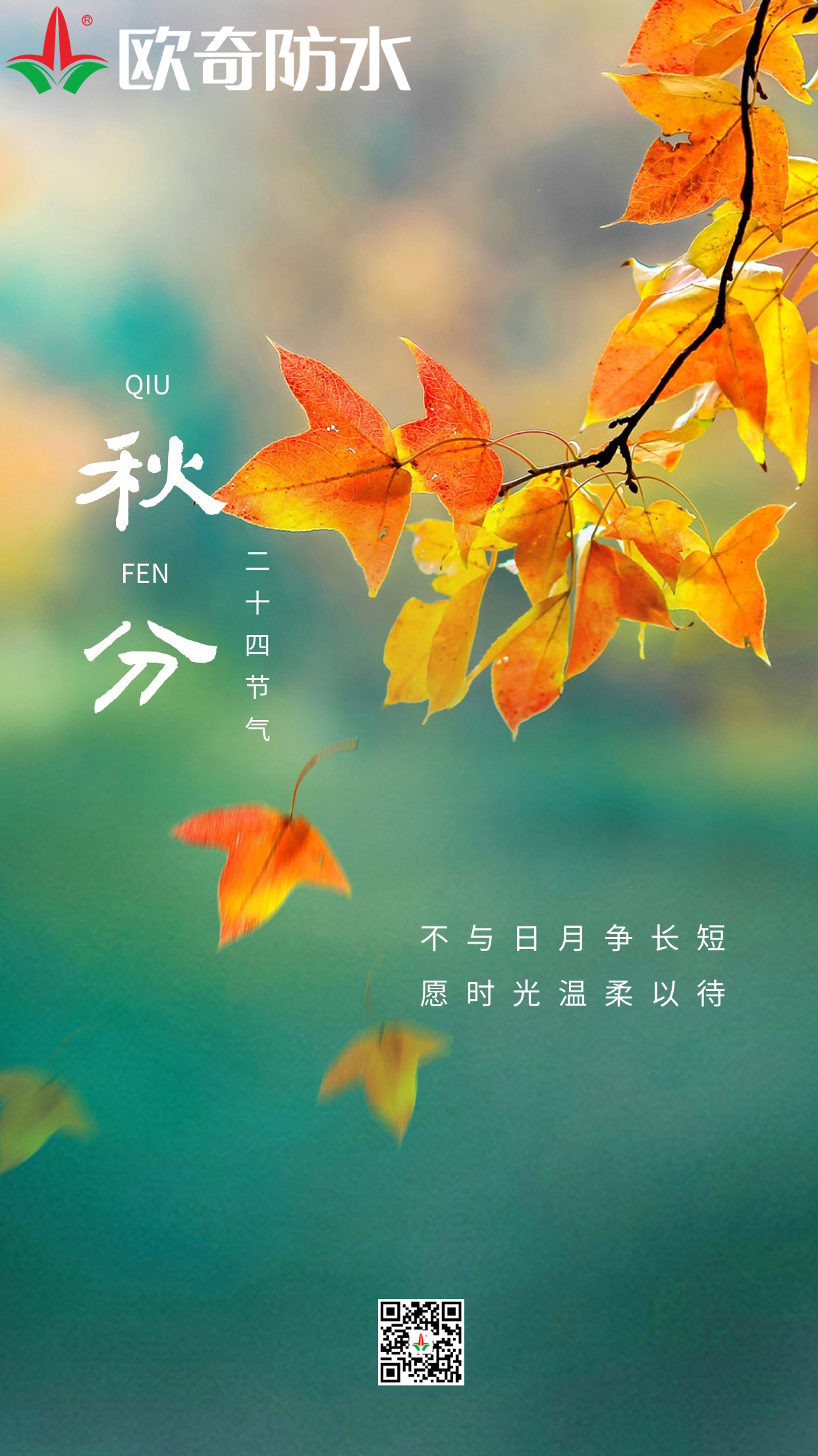 欧奇秋分