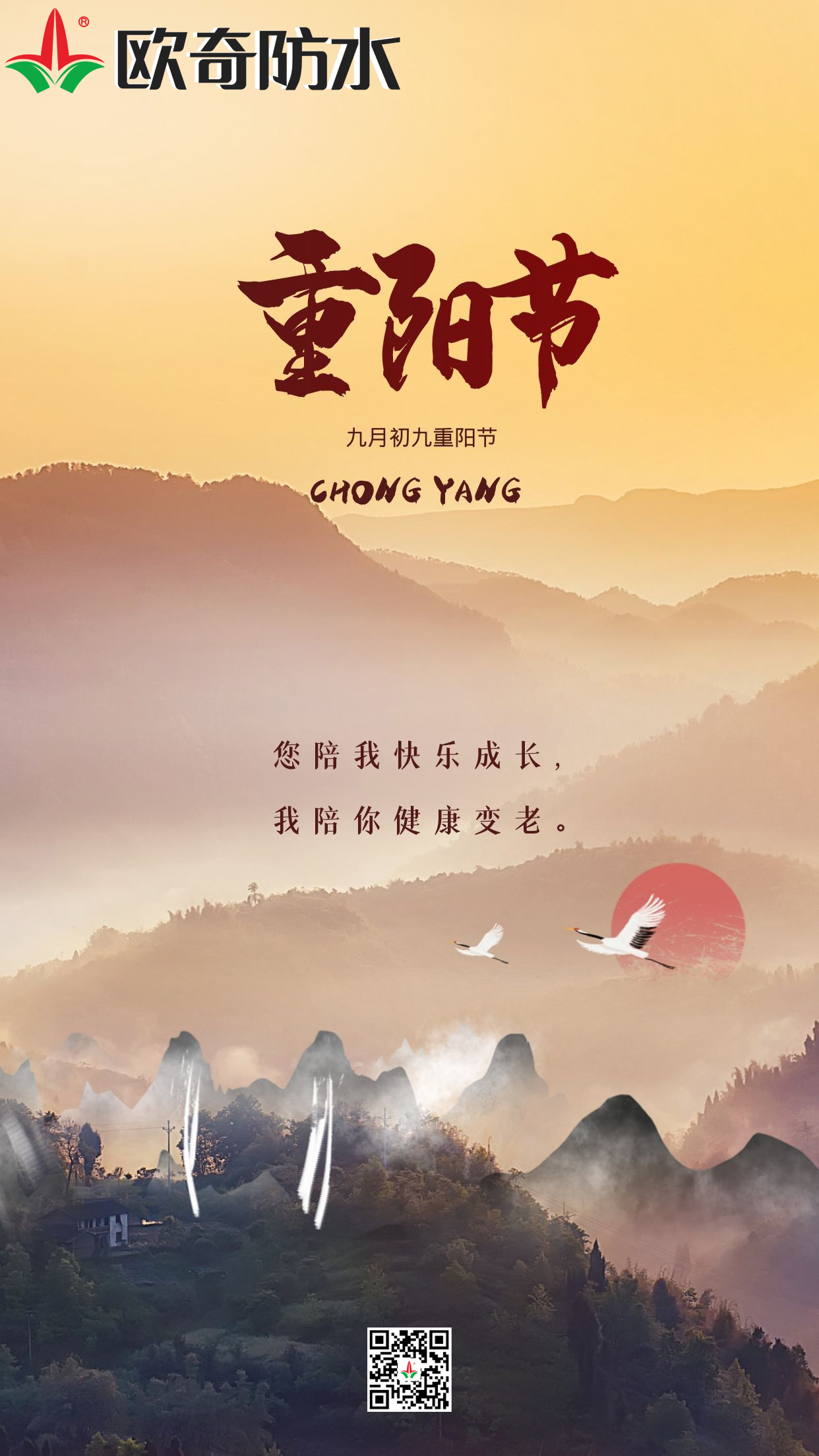 欧奇重阳