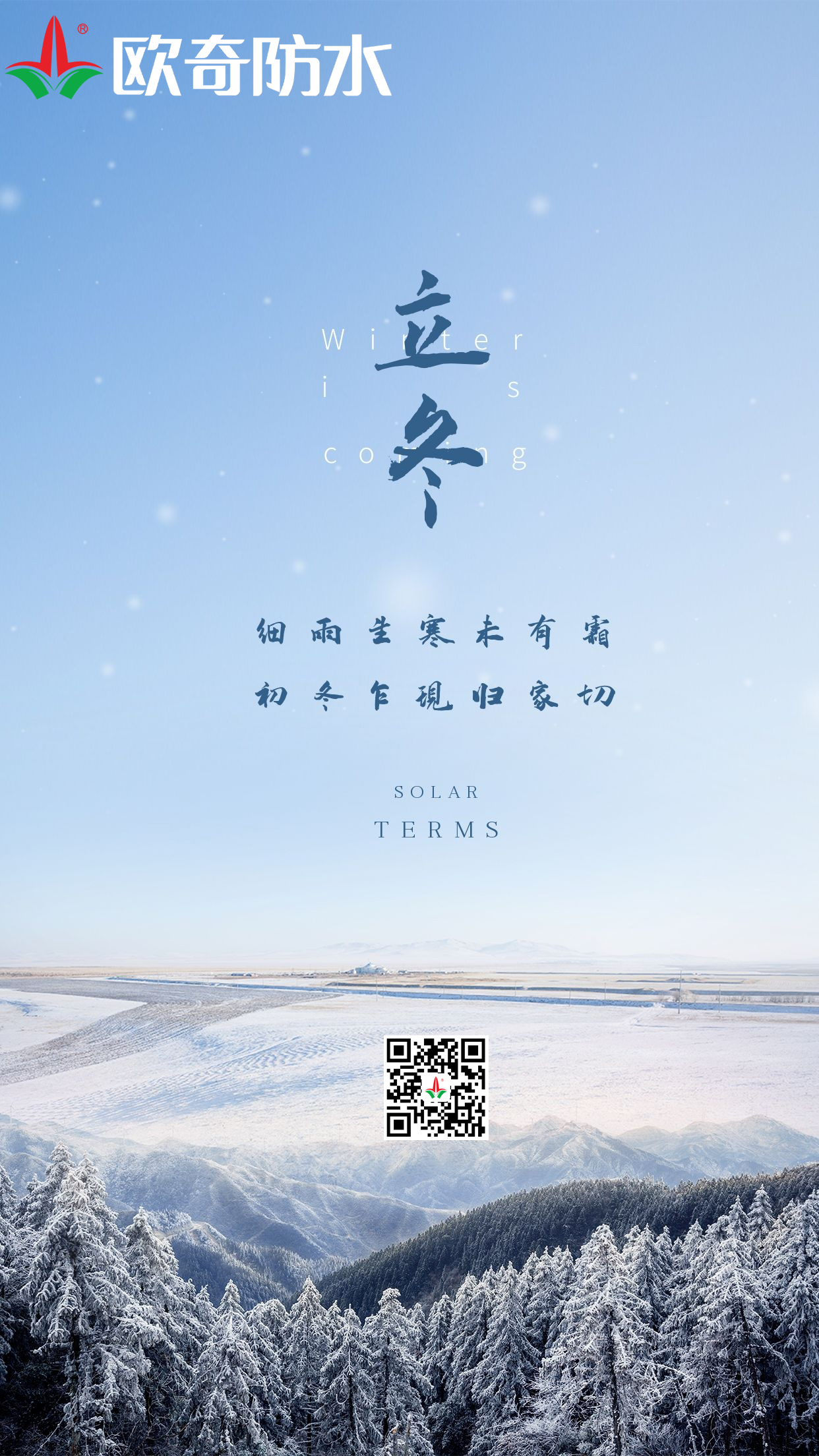 欧奇立冬