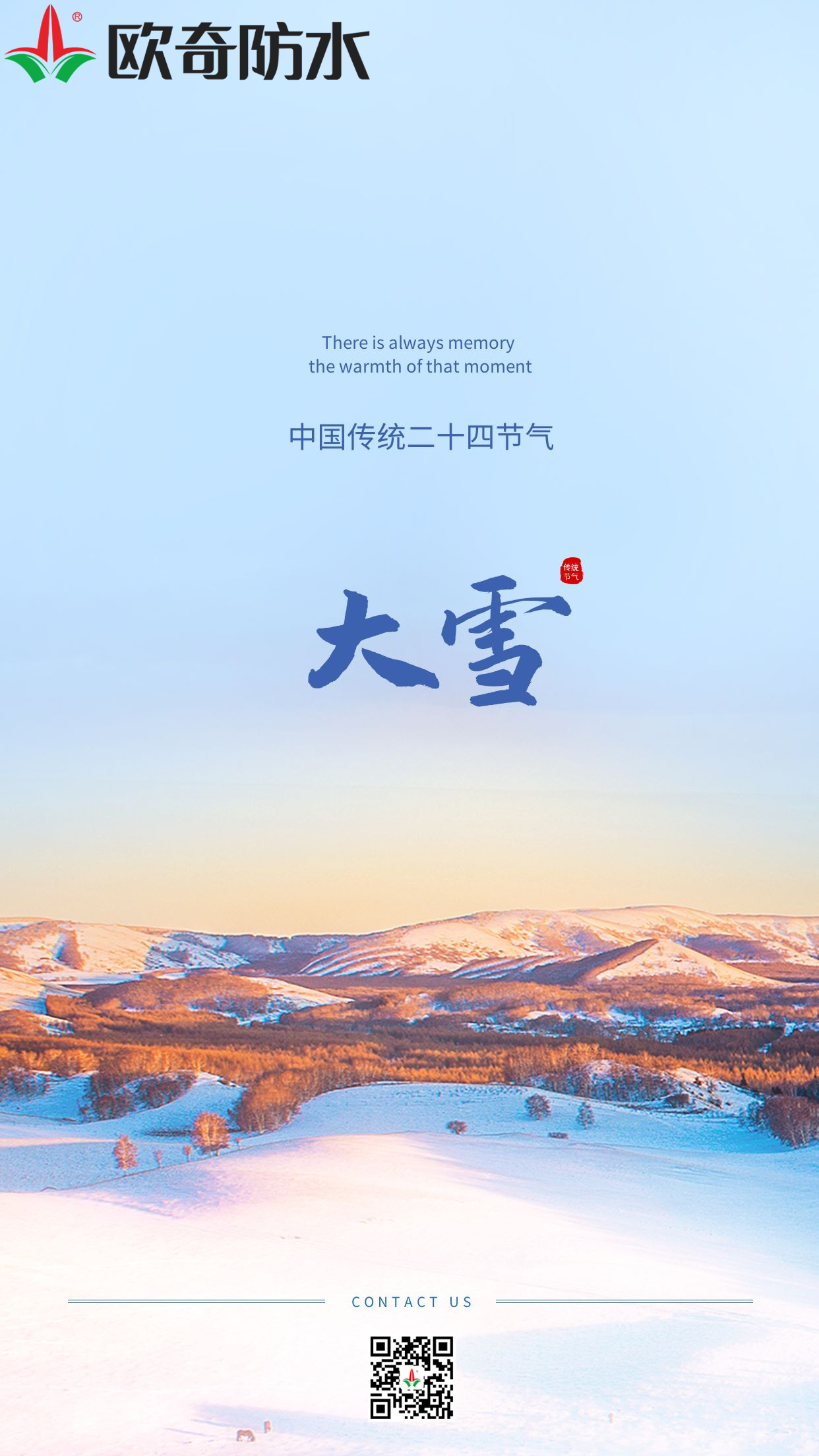 欧奇大雪