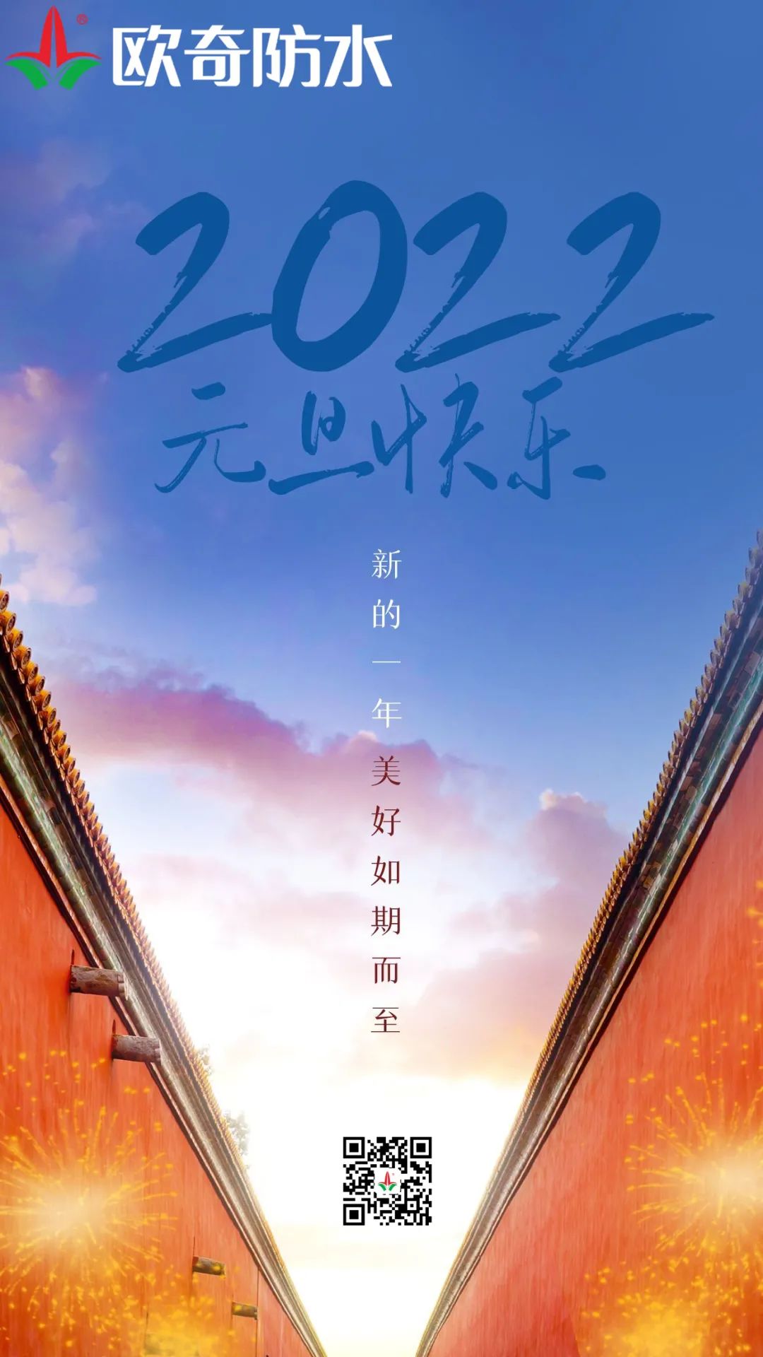 欧奇元旦
