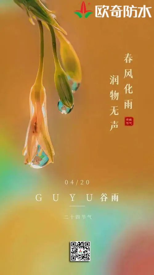 谷雨欧奇