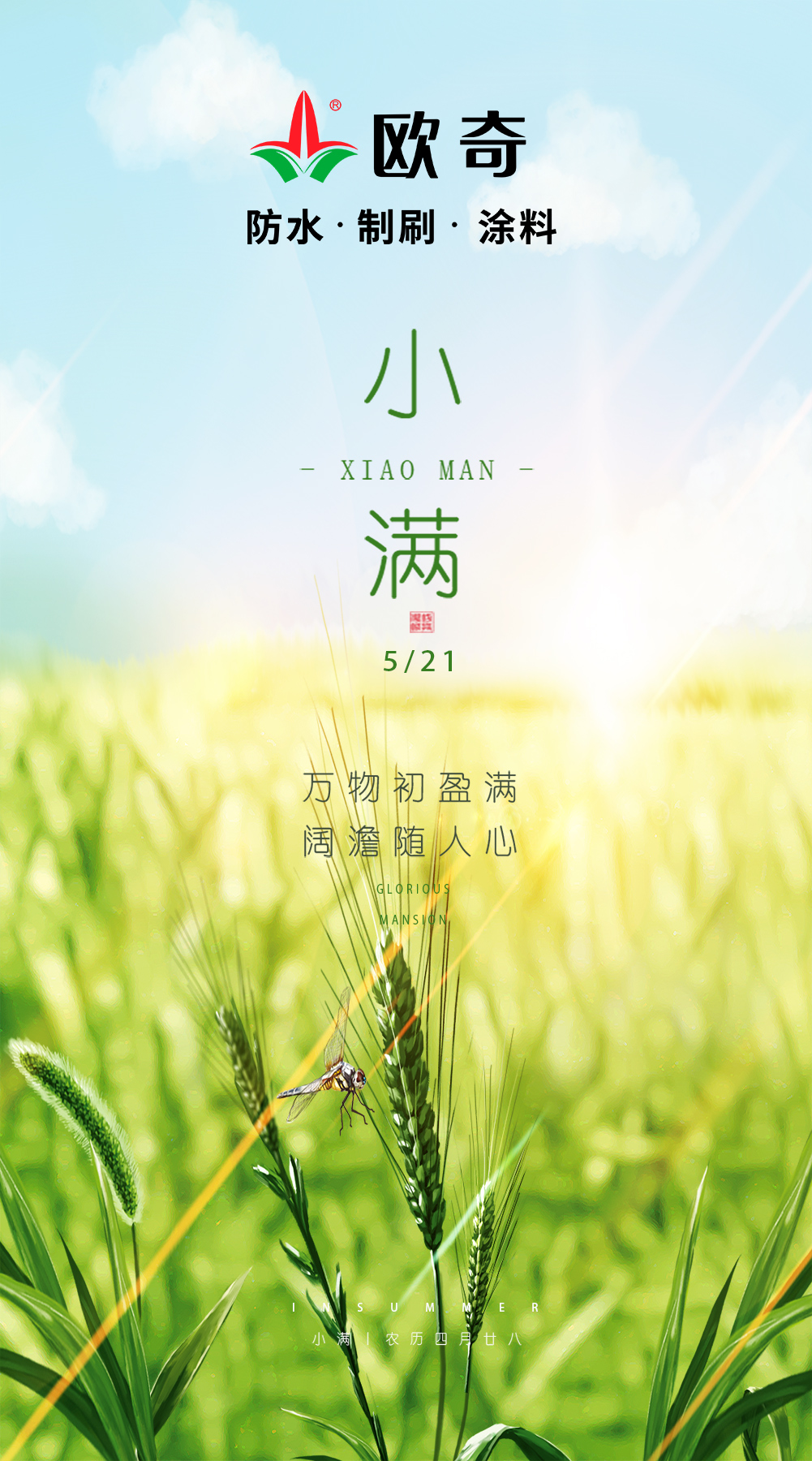 欧奇小满