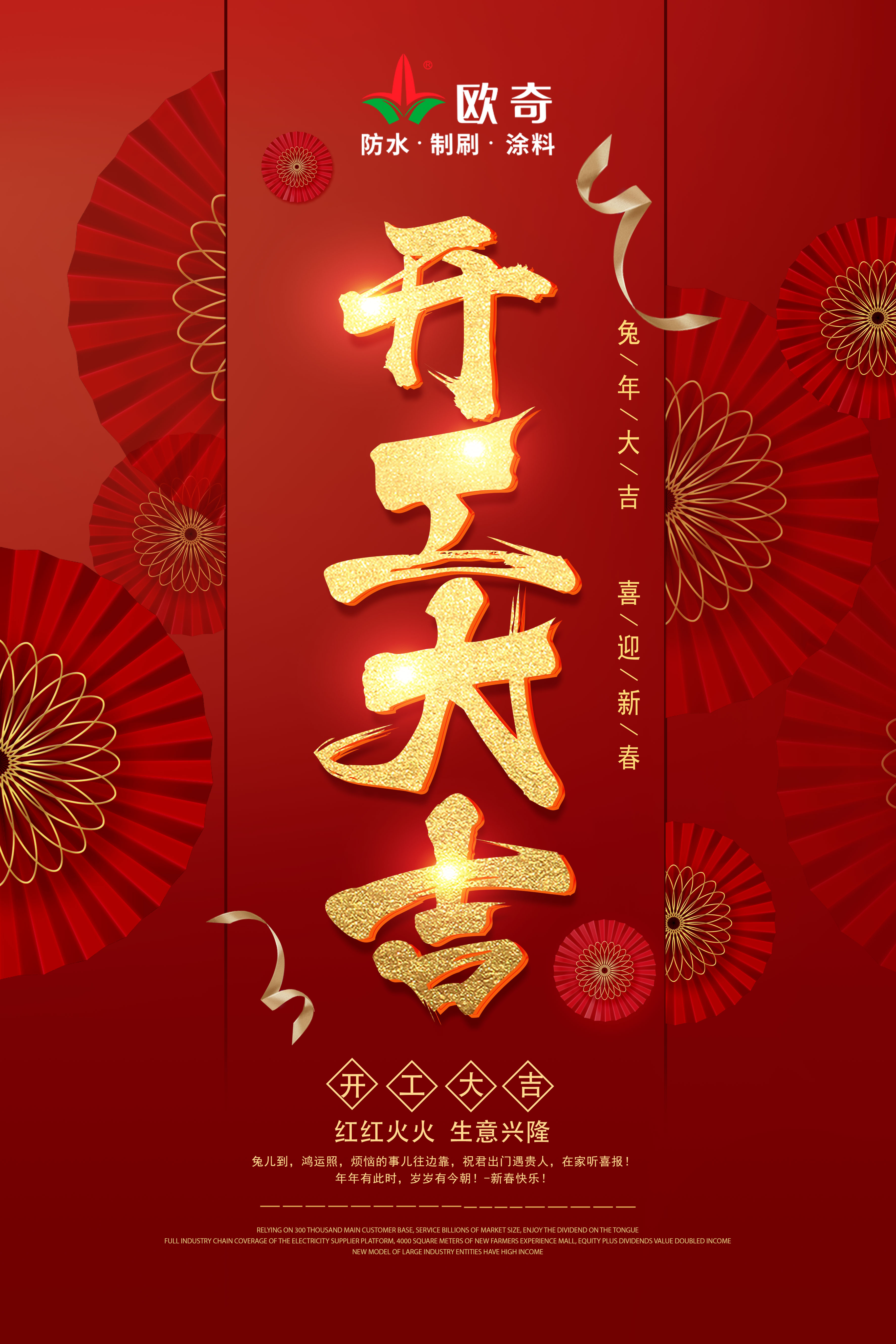 开工大吉