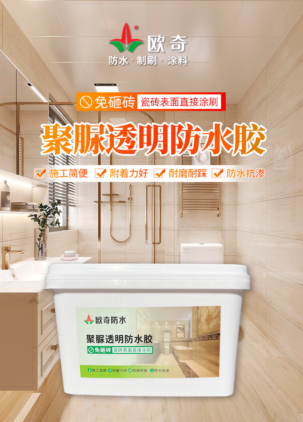 新品推荐-聚脲透明防水胶