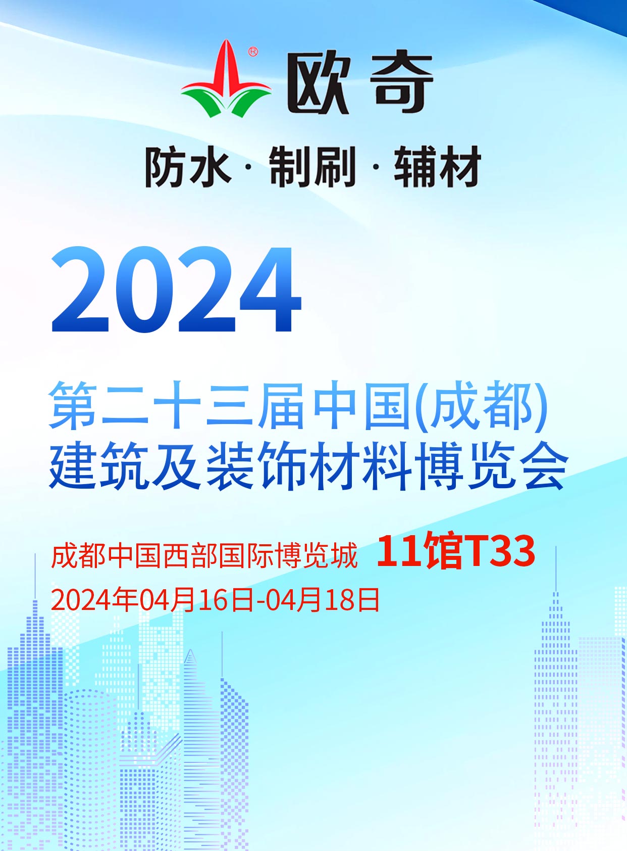 第二十三届中国成都建博会诚邀您的参与